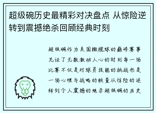 超级碗历史最精彩对决盘点 从惊险逆转到震撼绝杀回顾经典时刻 超级碗历史最精彩对决盘点 从惊险逆转到震撼绝杀回顾经典时刻