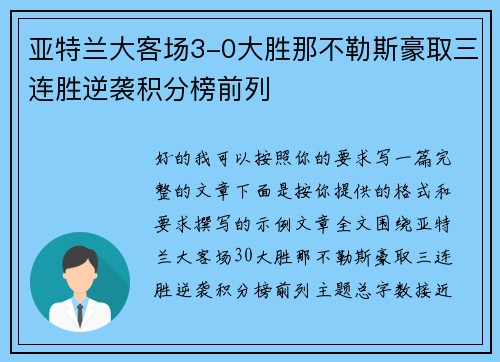 亚特兰大客场3-0大胜那不勒斯豪取三连胜逆袭积分榜前列 亚特兰大客场3-0大胜那不勒斯豪取三连胜逆袭积分榜前列