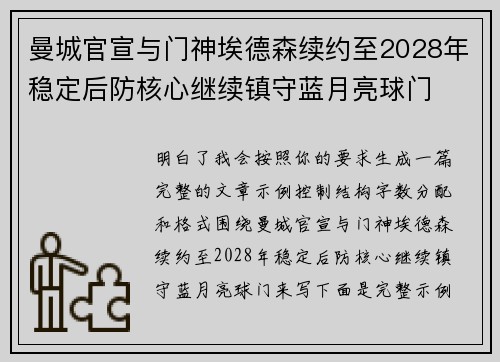 曼城官宣与门神埃德森续约至2028年稳定后防核心继续镇守蓝月亮球门 曼城官宣与门神埃德森续约至2028年稳定后防核心继续镇守蓝月亮球门