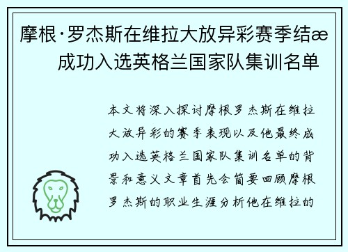 摩根·罗杰斯在维拉大放异彩赛季结束成功入选英格兰国家队集训名单 摩根·罗杰斯在维拉大放异彩赛季结束成功入选英格兰国家队集训名单