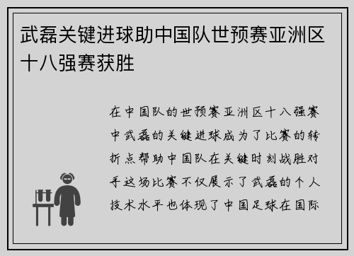 武磊关键进球助中国队世预赛亚洲区十八强赛获胜 武磊关键进球助中国队世预赛亚洲区十八强赛获胜