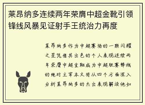 莱昂纳多连续两年荣膺中超金靴引领锋线风暴见证射手王统治力再度 莱昂纳多连续两年荣膺中超金靴引领锋线风暴见证射手王统治力再度