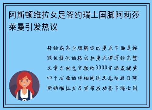 阿斯顿维拉女足签约瑞士国脚阿莉莎莱曼引发热议 阿斯顿维拉女足签约瑞士国脚阿莉莎莱曼引发热议