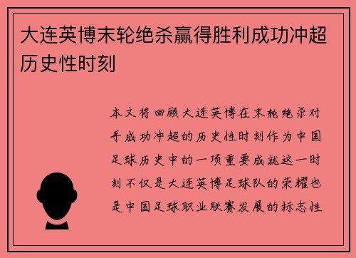 大连英博末轮绝杀赢得胜利成功冲超历史性时刻