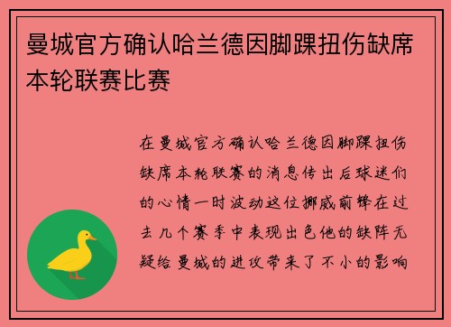 曼城官方确认哈兰德因脚踝扭伤缺席本轮联赛比赛