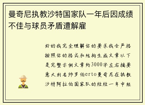 曼奇尼执教沙特国家队一年后因成绩不佳与球员矛盾遭解雇