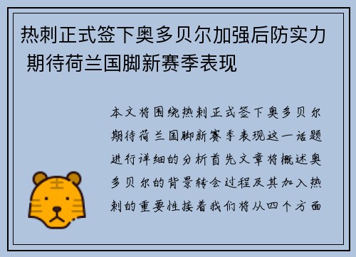 热刺正式签下奥多贝尔加强后防实力 期待荷兰国脚新赛季表现